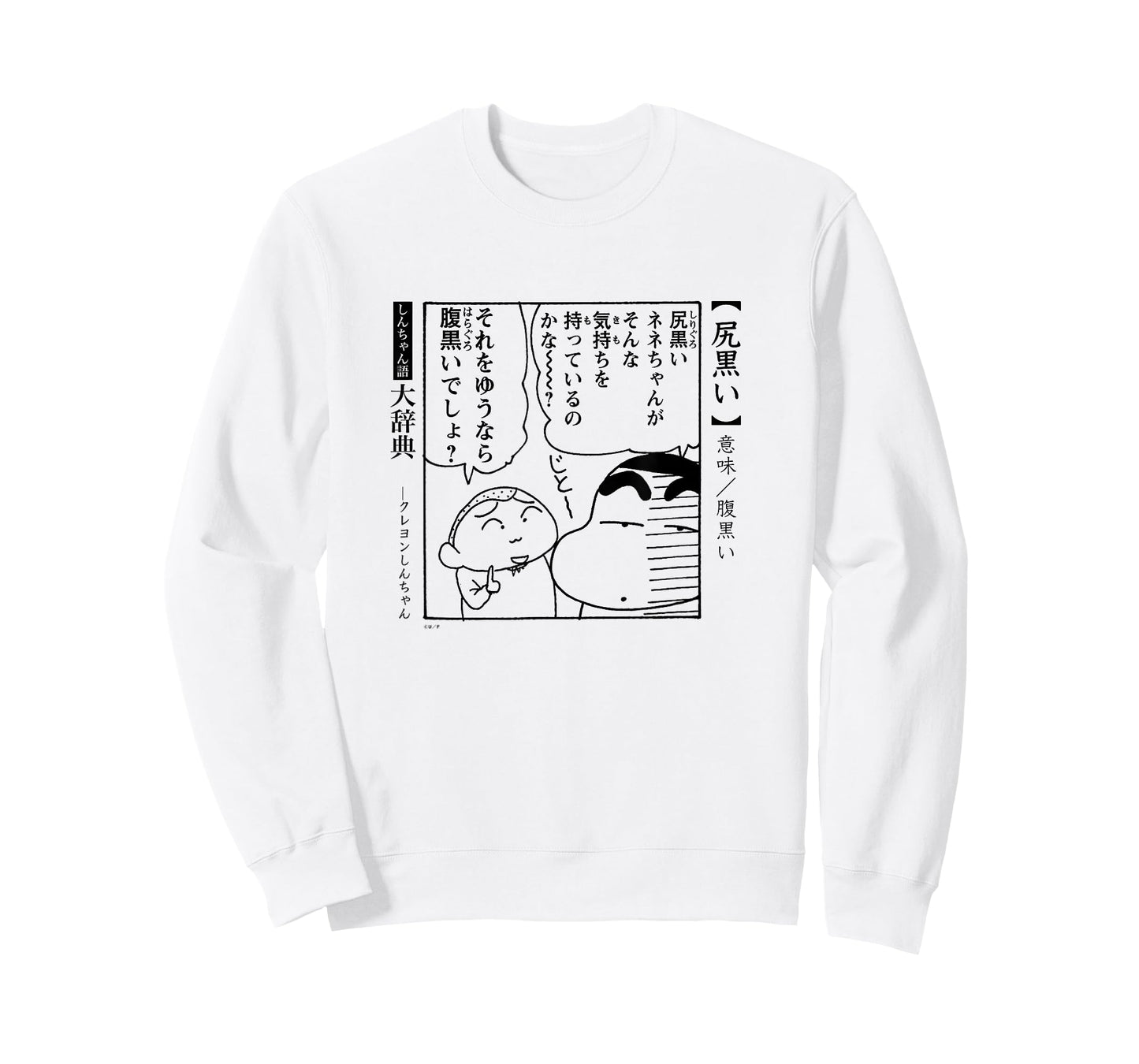 Crayon Shin-chan Dictionary Black-hearted T-Shirt