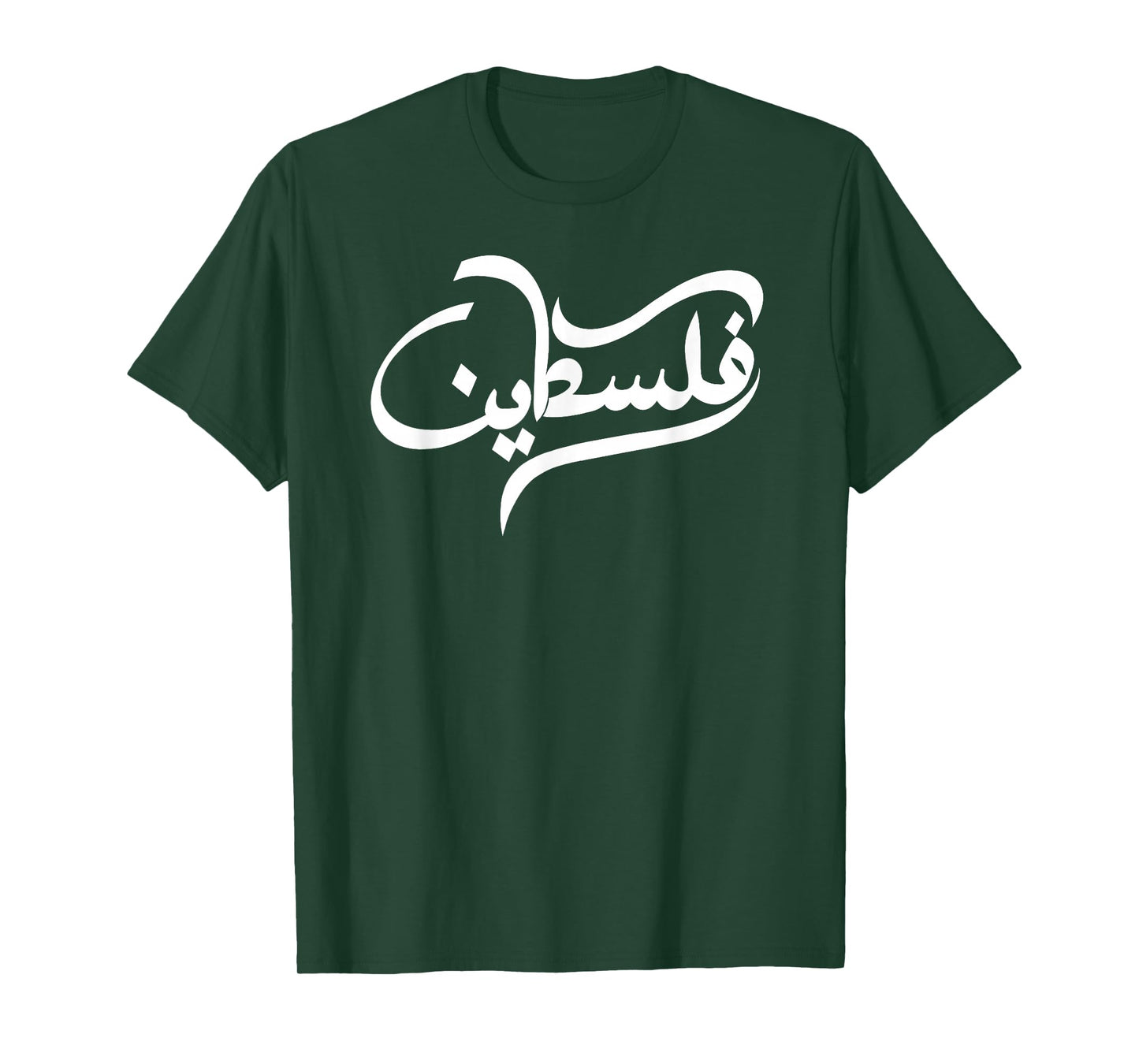 Palestine Arabic Calligraphy of Falastin or Falastini Art T-Shirt