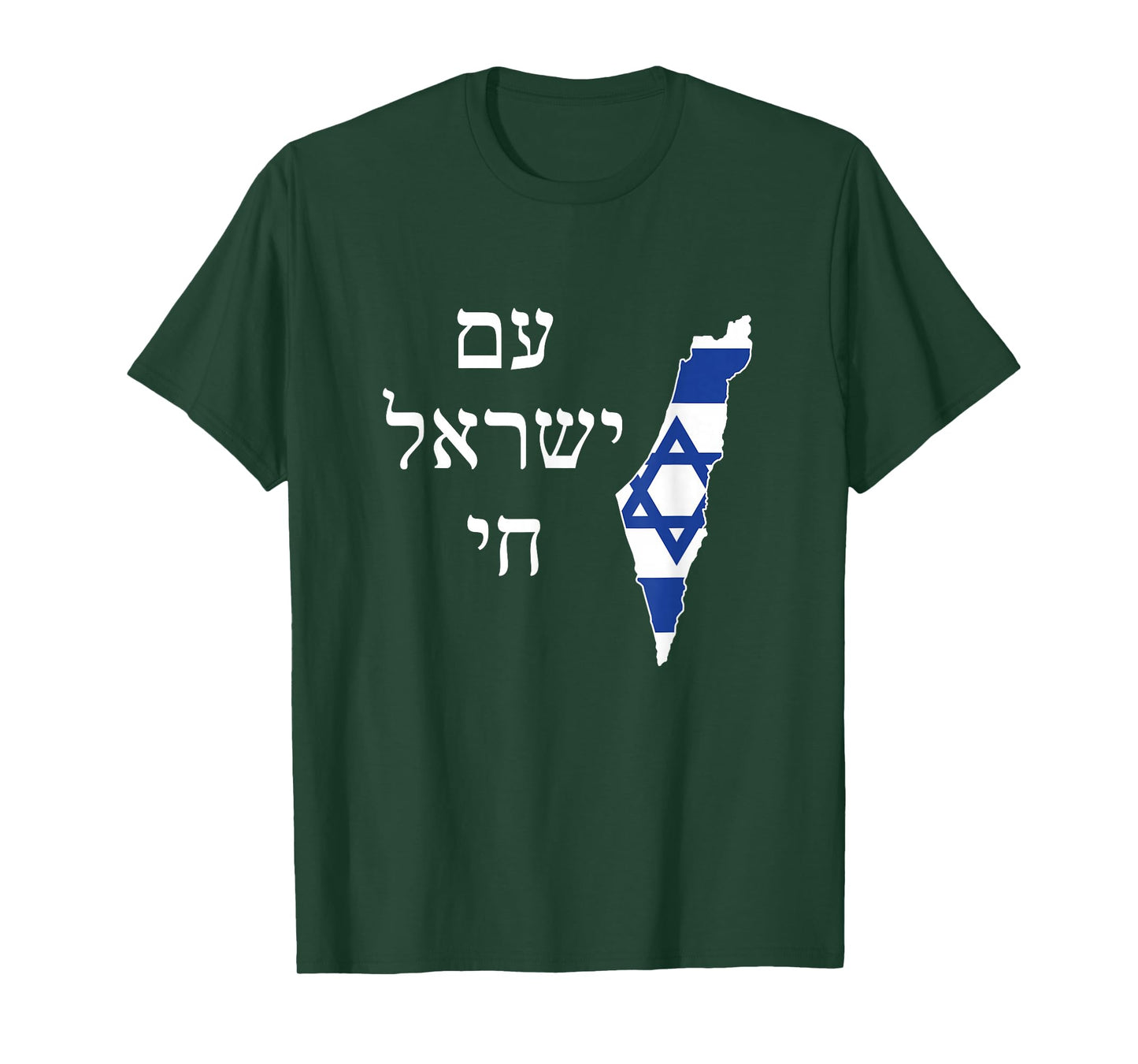 Am Yisrael Chai with Israel filled with Israeli flag T-Shirt
