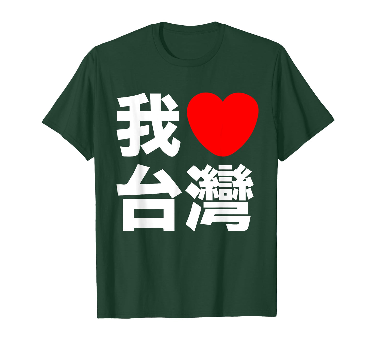 I Love Taiwan In Chinese Letters T-Shirt