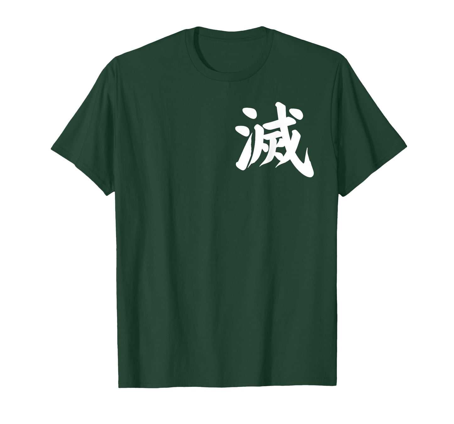 Destroy Kanji in Japanese Letter Japan Symbol Front and Back T-Shirt
