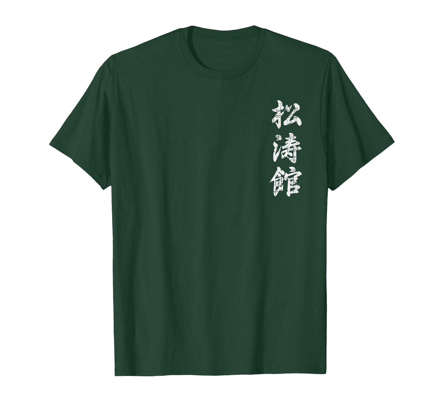 Shotokan Karate Japanese Symbol Martial Arts Men Women Gift T-Shirt