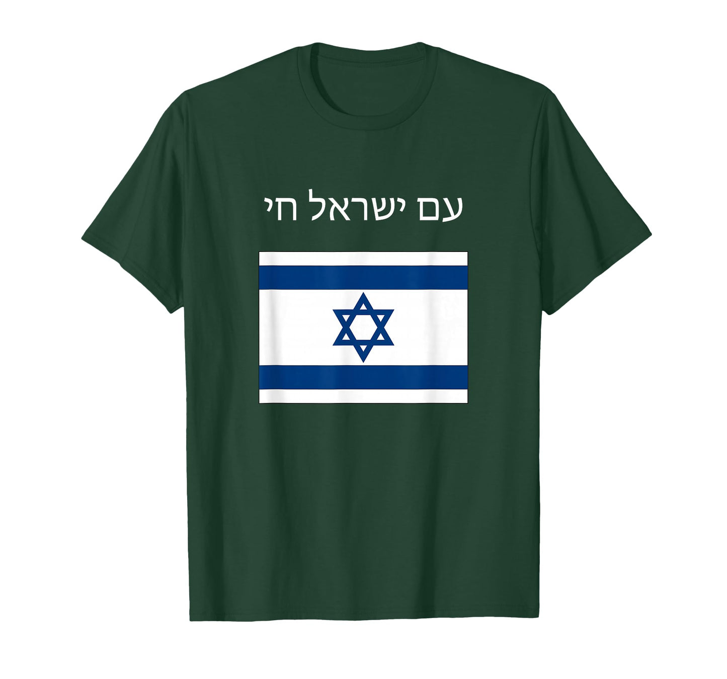 Am Yisrael Chai - Hebrew for Israel Lives T-Shirt
