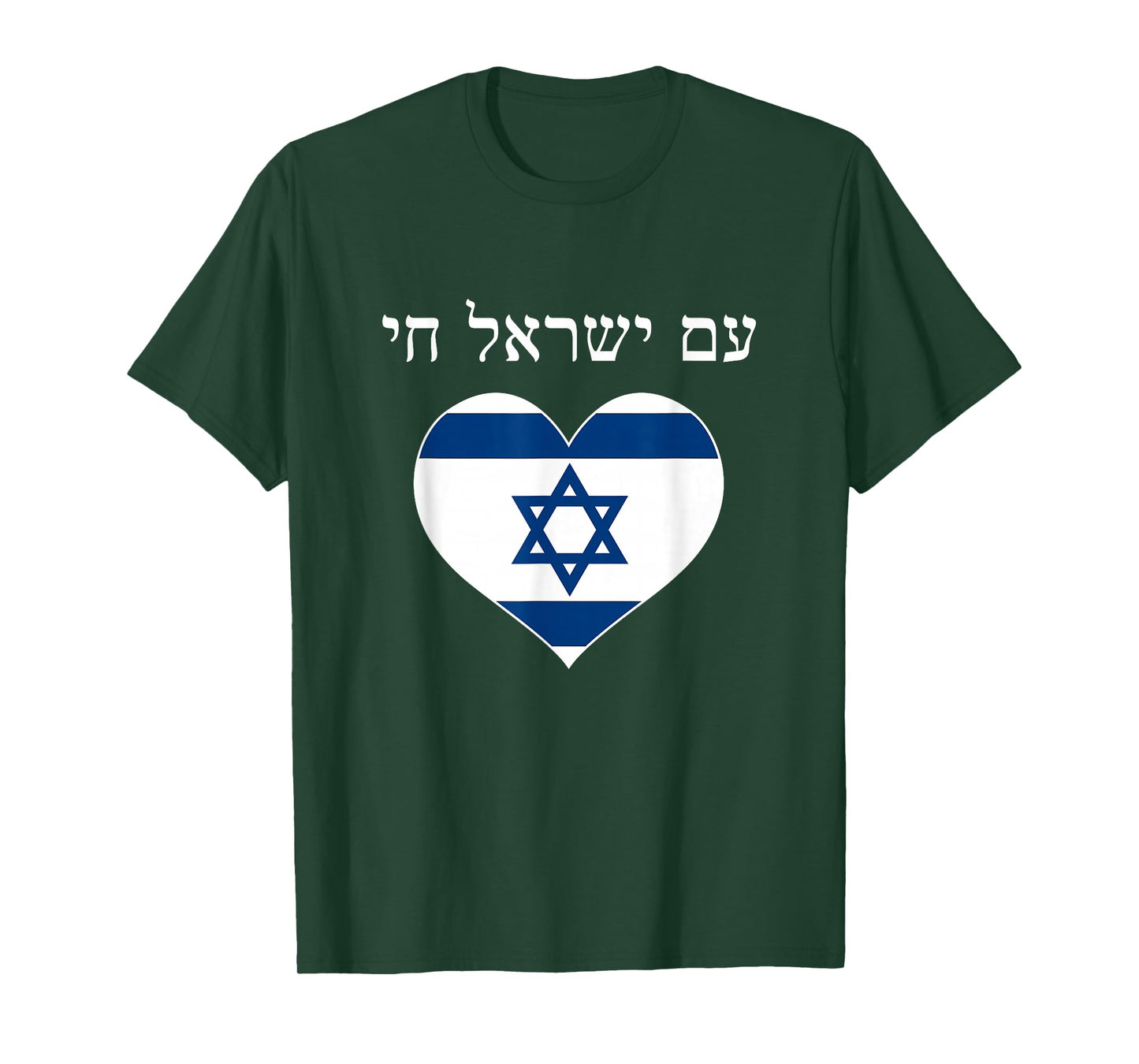 Am Yisrael Chai with flag in heart T-Shirt