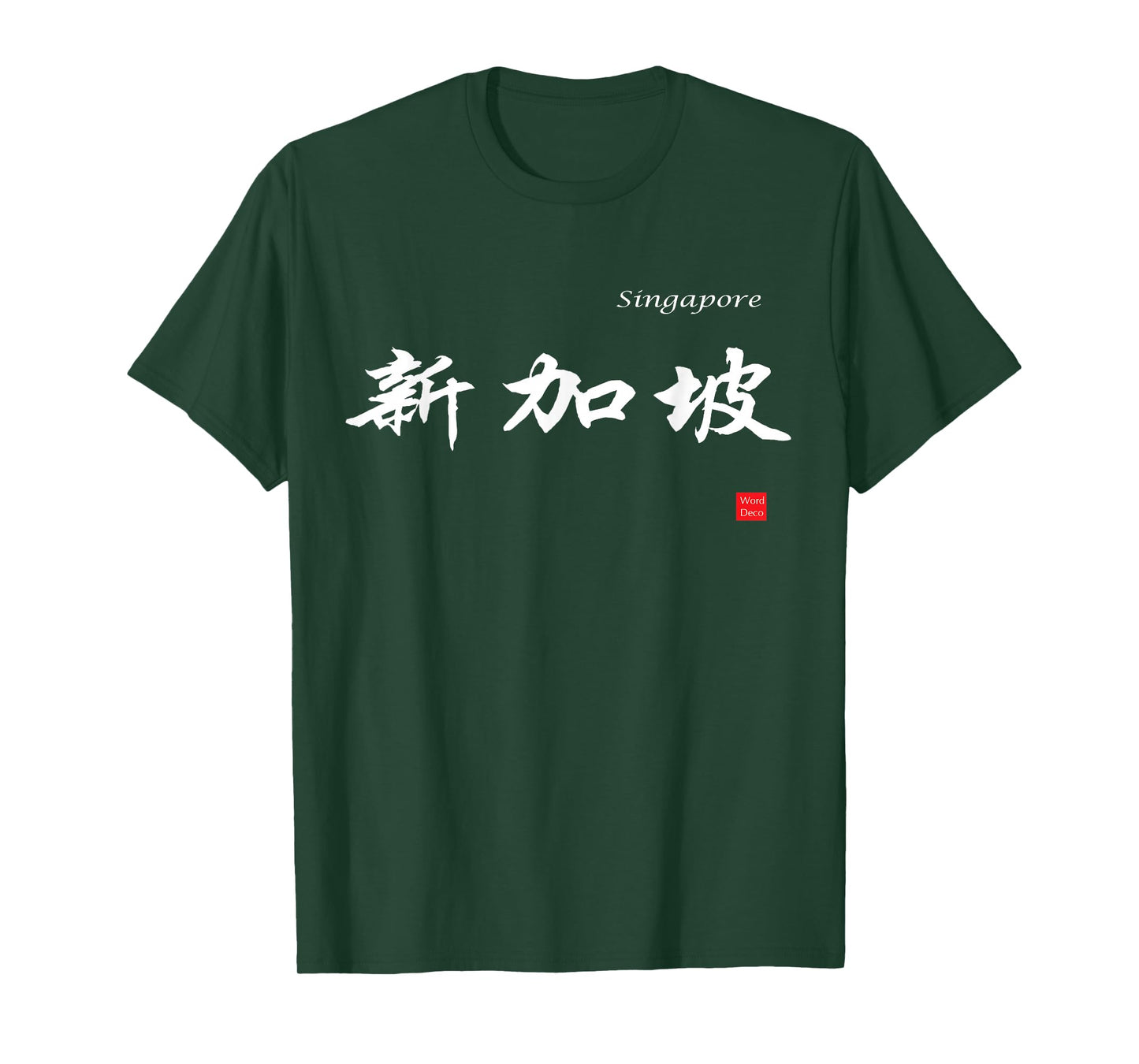 Singapore in Chinese Characters Calligraphy T-Shirt T-Shirt