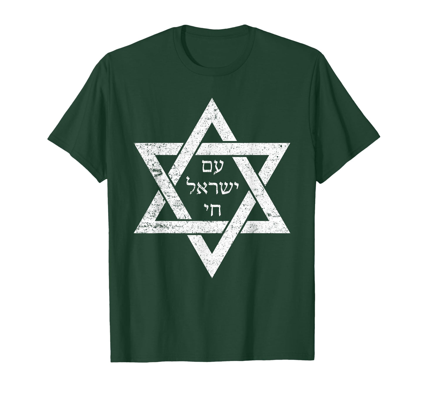 Am Yisrael Chai in Hebrew - Magen Star of David Israel IDF T-Shirt