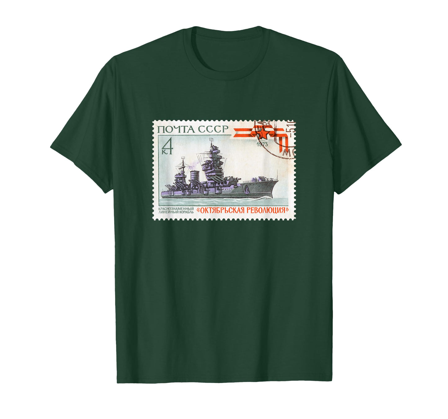 October Revolution Postmark SOVI8 Vintage Propaganda. T-Shirt