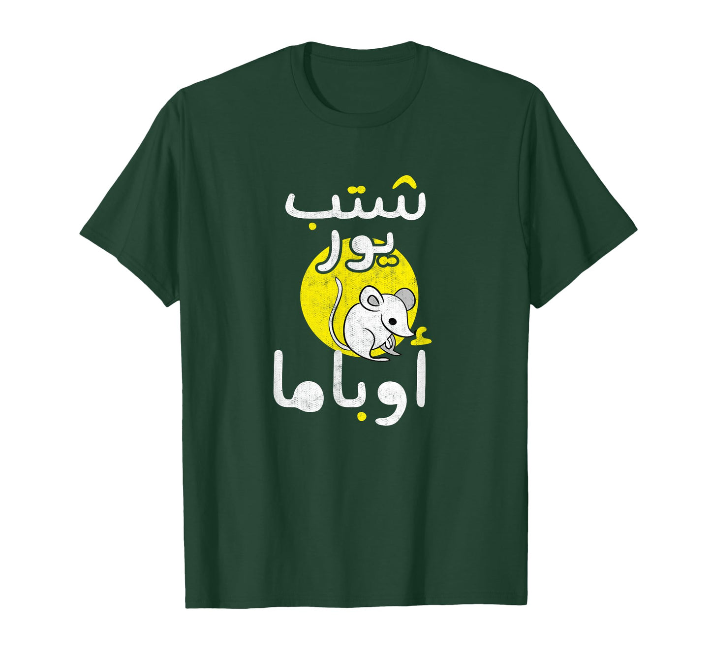 Arabic Funny and Sarcastic Calligraphy T-Shirt T-Shirt