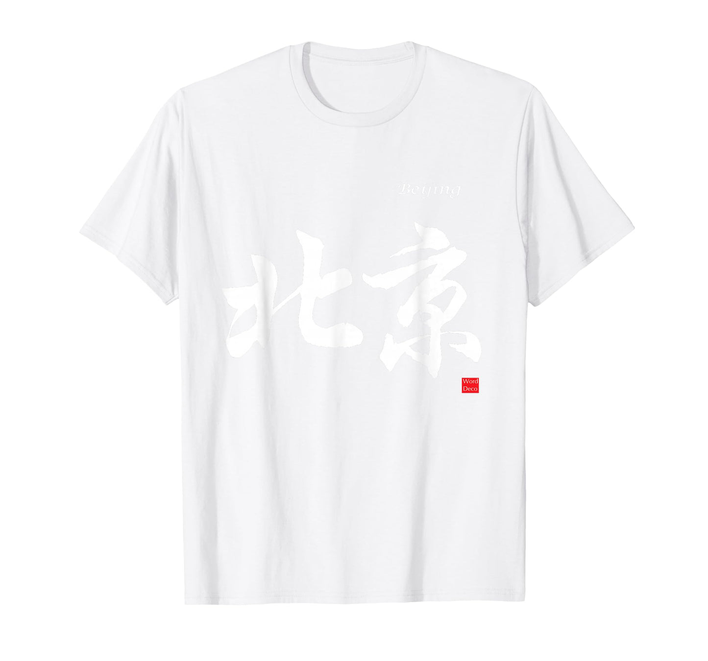 Beijing in Chinese Characters Calligraphy T-Shirt T-Shirt