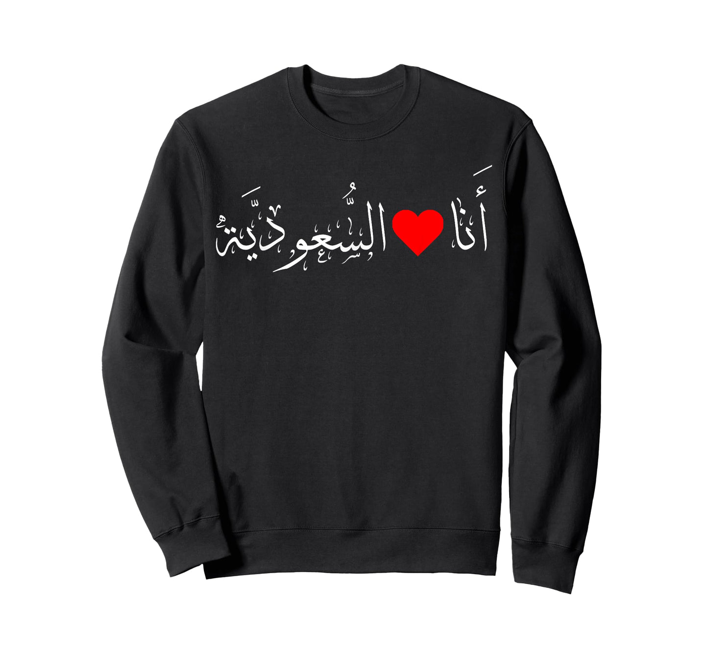 I love Saudi Arabia Heart Arabic Calligraphy National Day T-Shirt