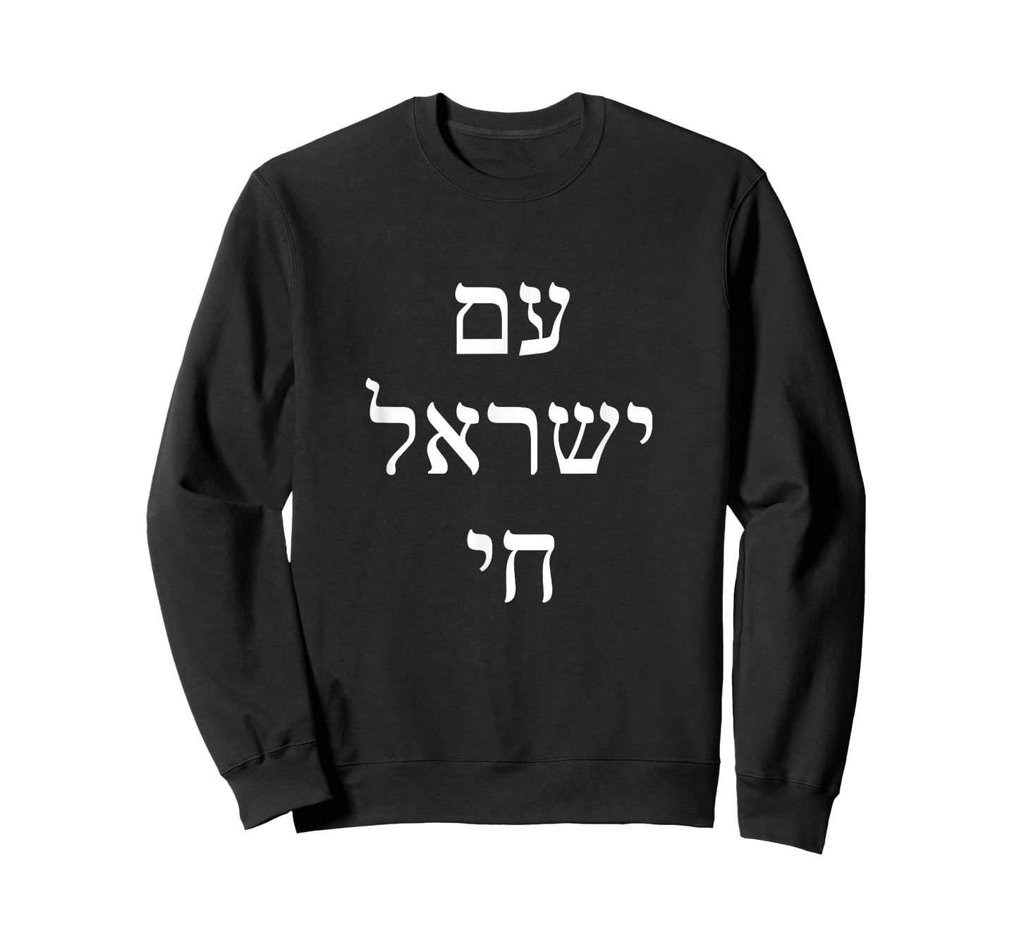 Am Yisrael Chai - Hebrew for Israel Lives T-Shirt