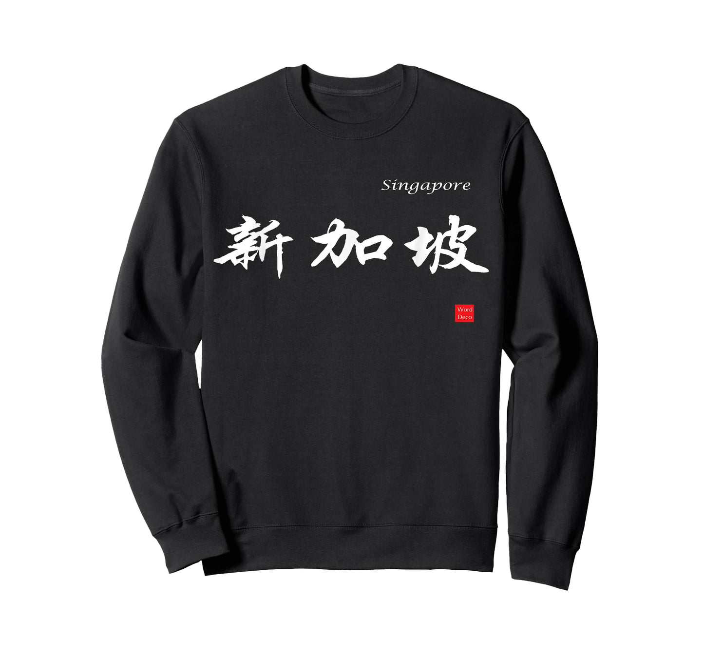 Singapore in Chinese Characters Calligraphy T-Shirt T-Shirt