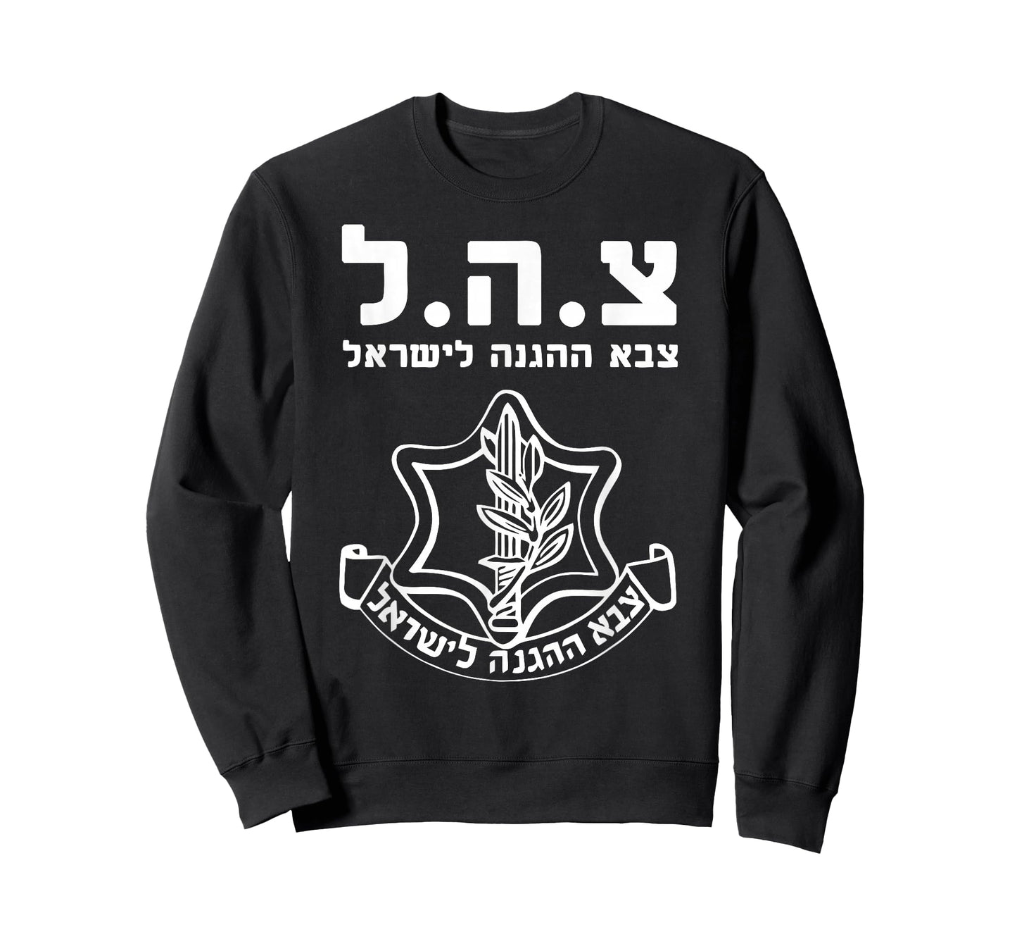 Jewish IDF Zahal Tzahal Tees Israel Defense Forces T-Shirt