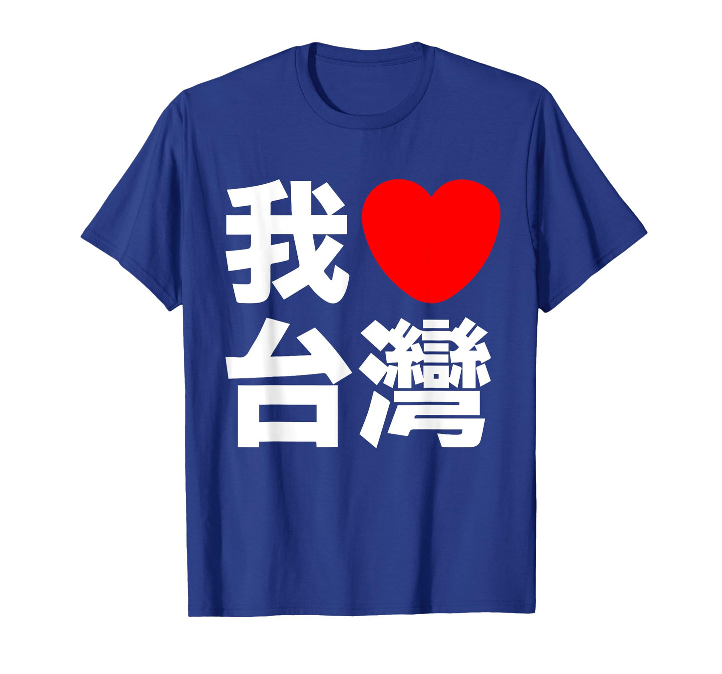 I Love Taiwan In Chinese Letters T-Shirt