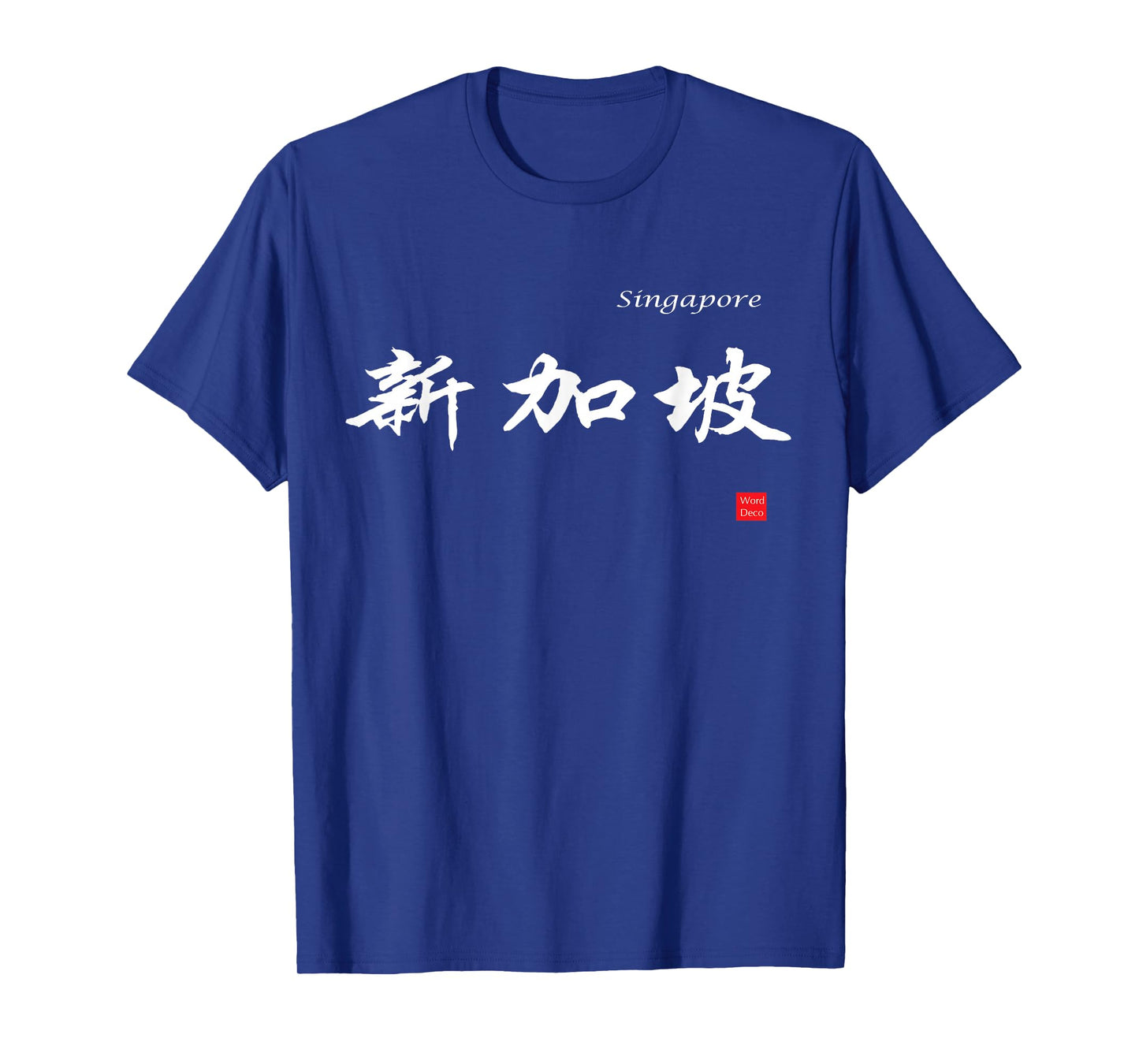 Singapore in Chinese Characters Calligraphy T-Shirt T-Shirt