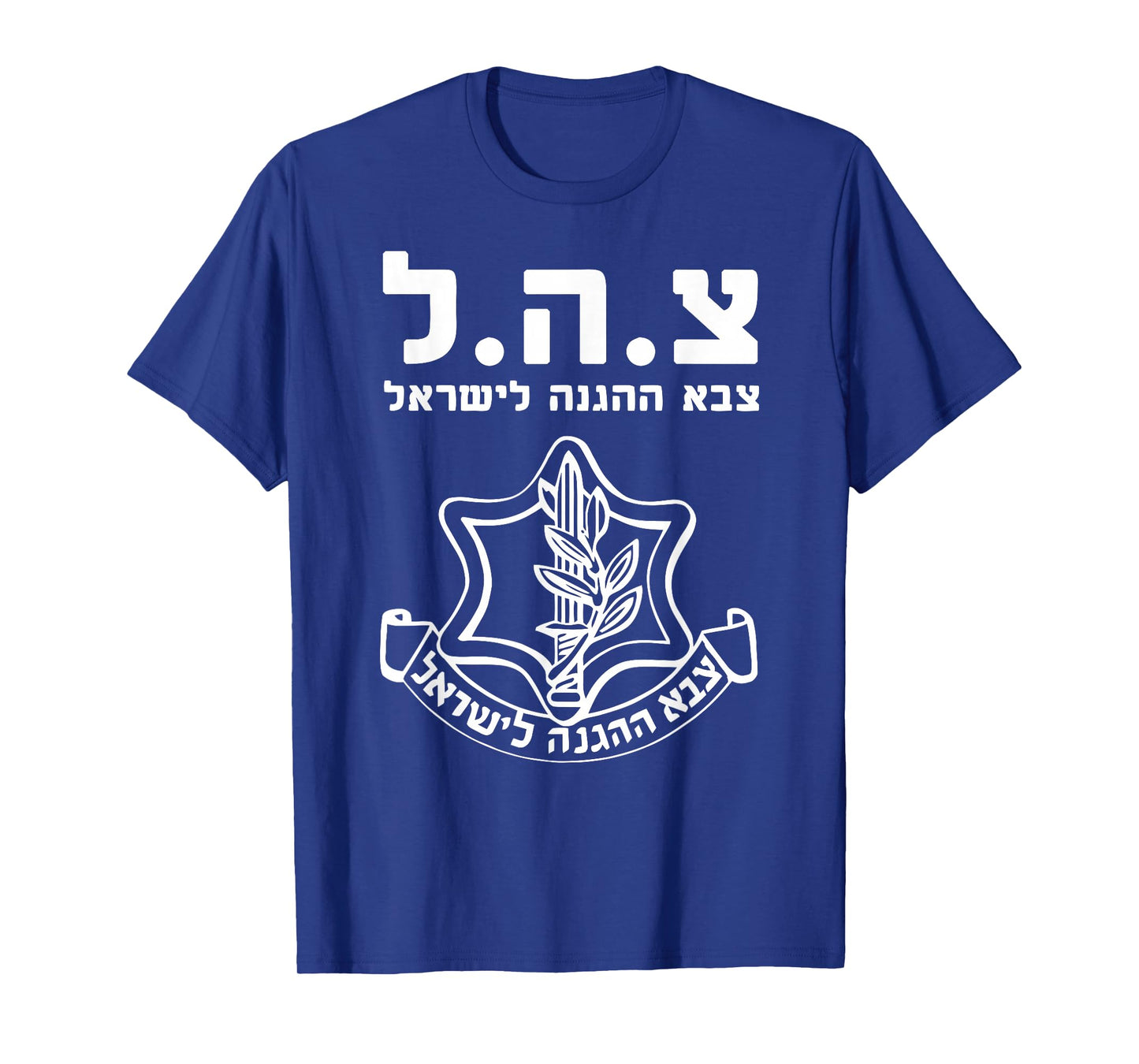 Jewish IDF Zahal Tzahal Tees Israel Defense Forces T-Shirt