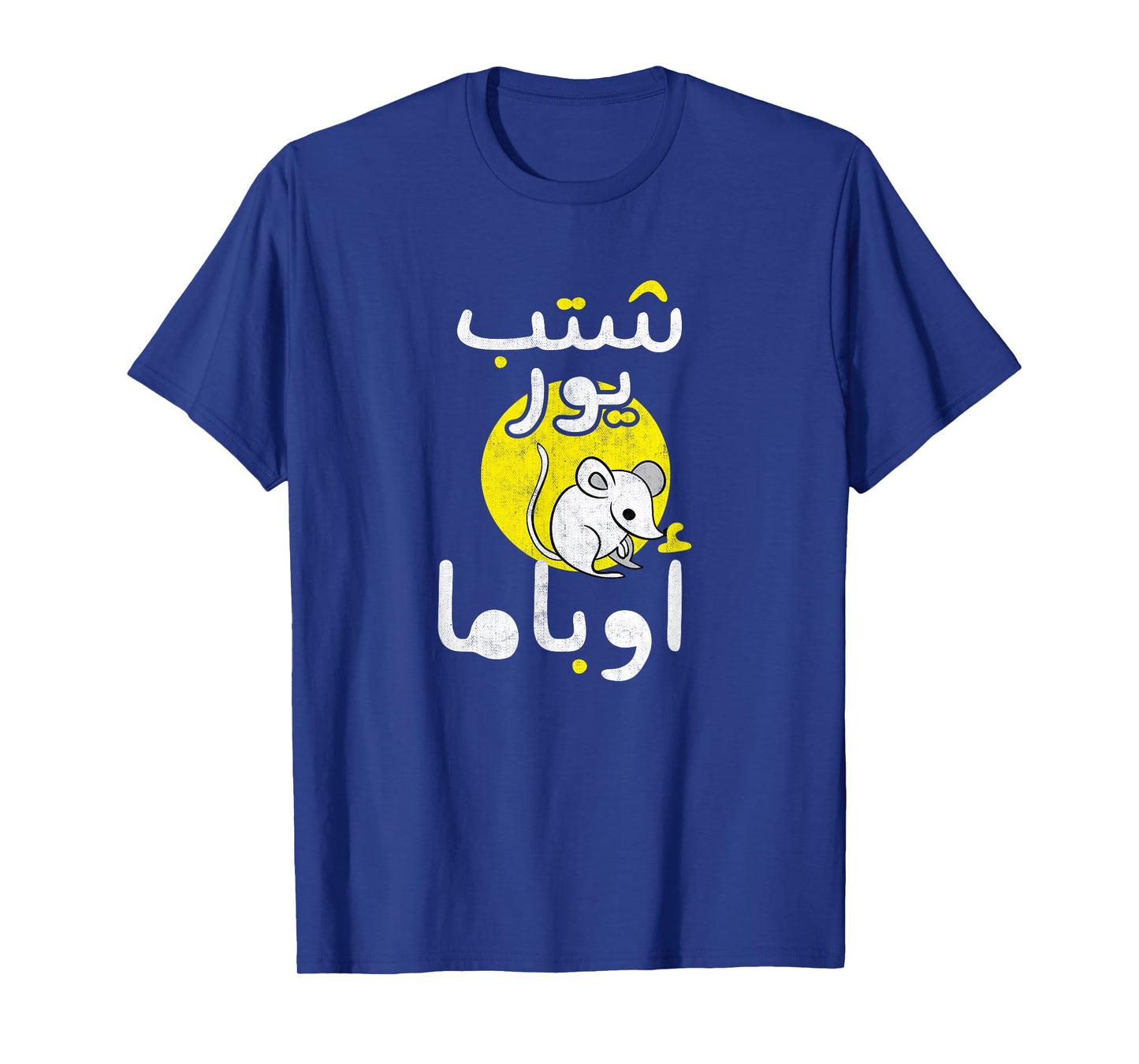 Arabic Funny and Sarcastic Calligraphy T-Shirt T-Shirt