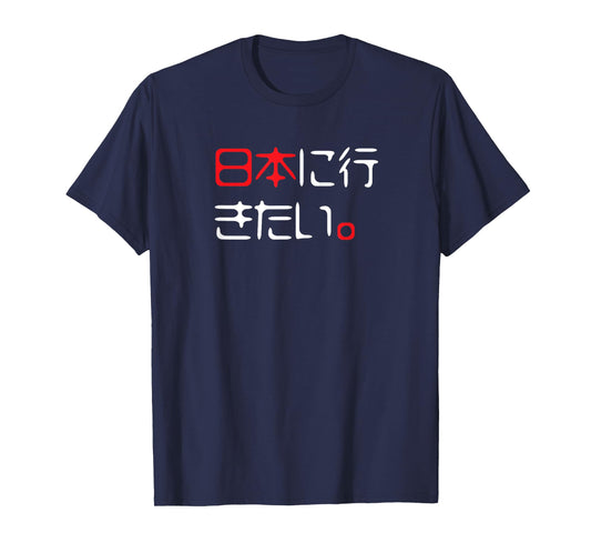 "I Want to Go to Japan" Funny Japanese T-Shirt