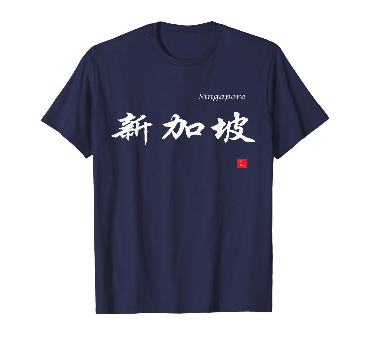 Singapore in Chinese Characters Calligraphy T-Shirt T-Shirt