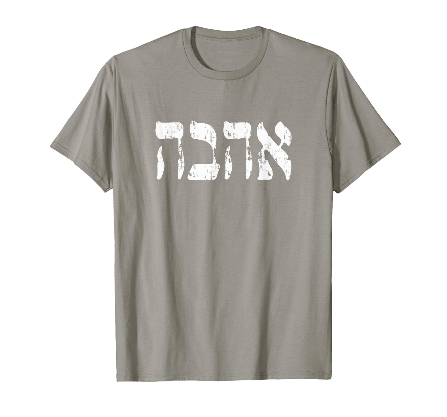 Hebrew Shirt, Ahava Love in Hebrew Letter, Israel Jewish T-Shirt