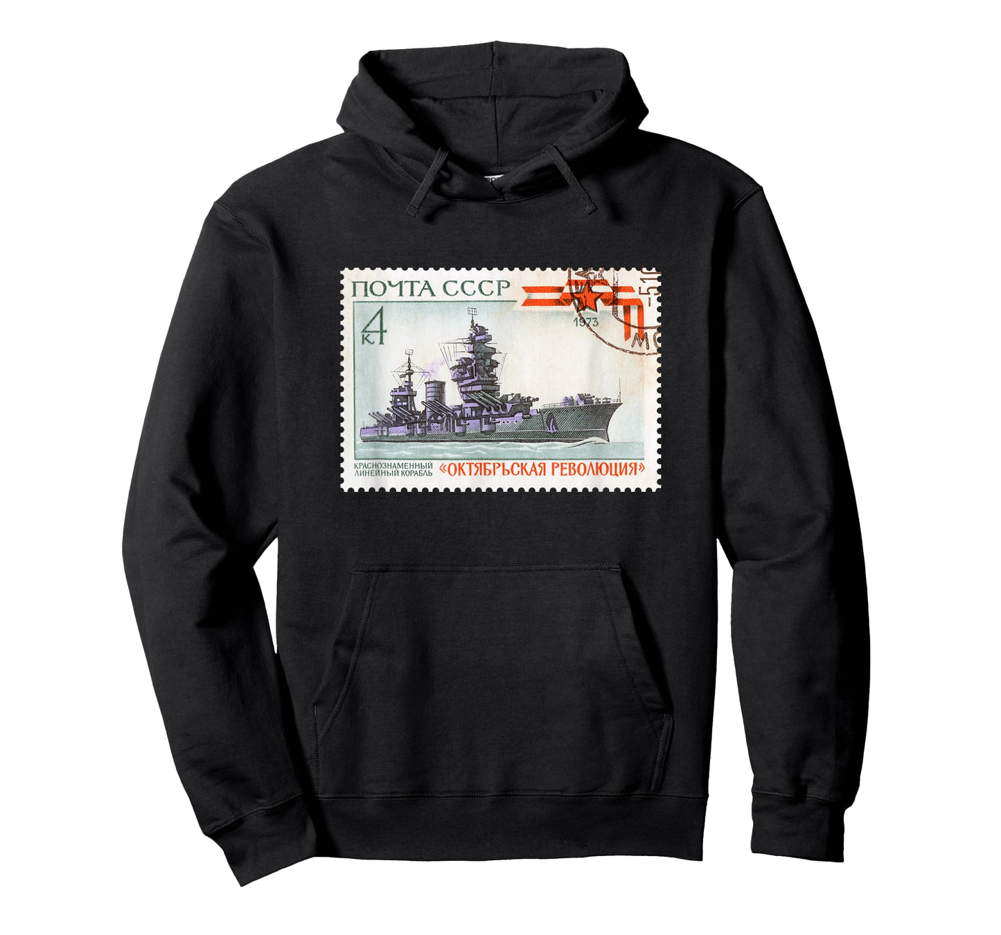 October Revolution Postmark SOVI8 Vintage Propaganda. T-Shirt
