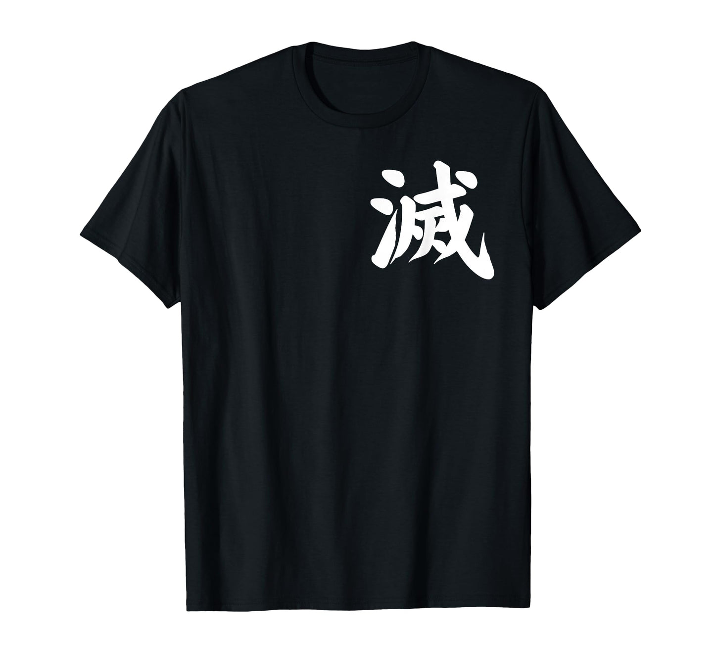 Destroy Kanji in Japanese Letter Japan Symbol Front and Back T-Shirt