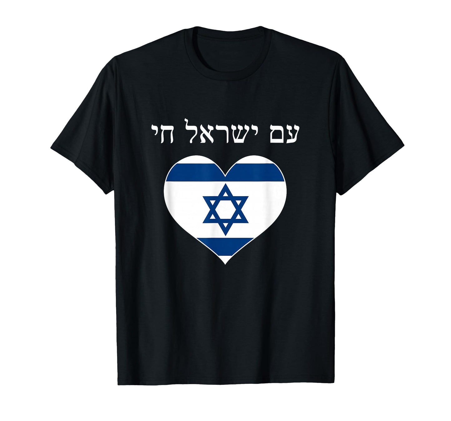Am Yisrael Chai with flag in heart T-Shirt