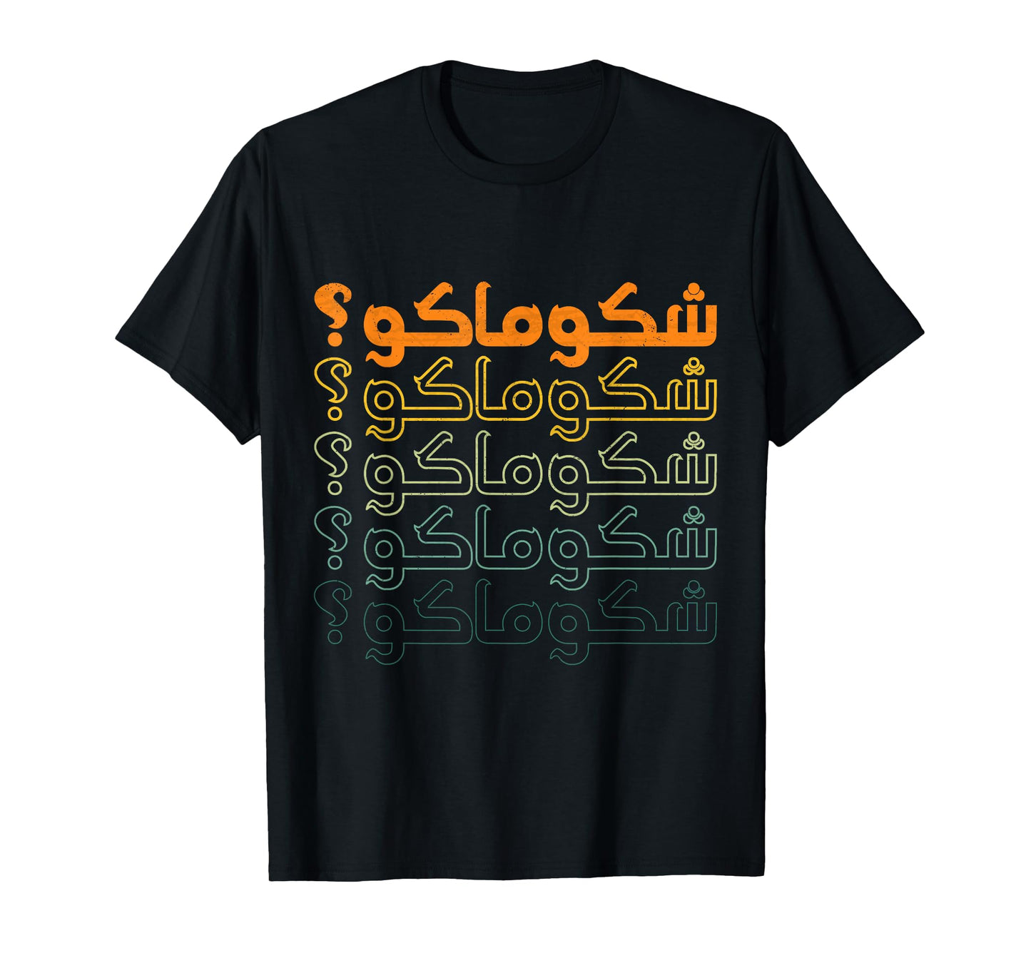 Iraqi Arabic funny gift ideas for Iraqi friends Iraqi shakumaku Iraq Flag Baghdad love lover T-Shirt, Black