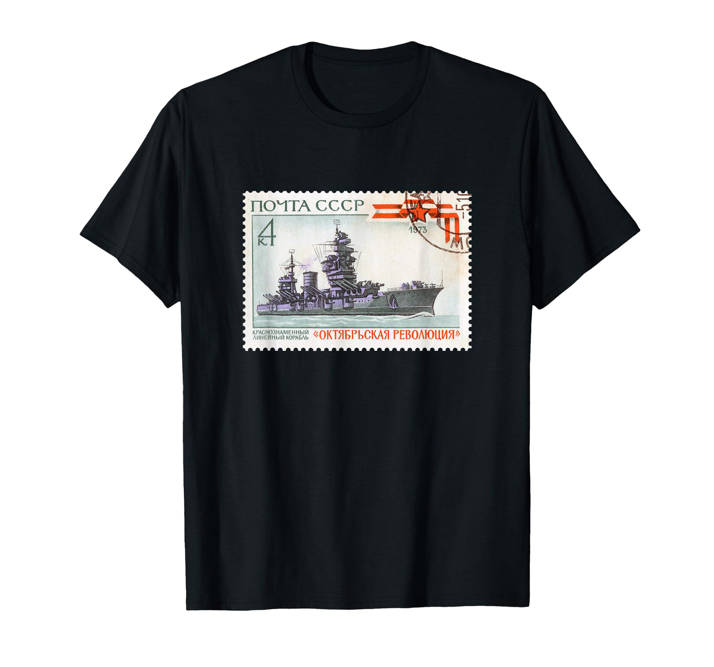 October Revolution Postmark SOVI8 Vintage Propaganda. T-Shirt