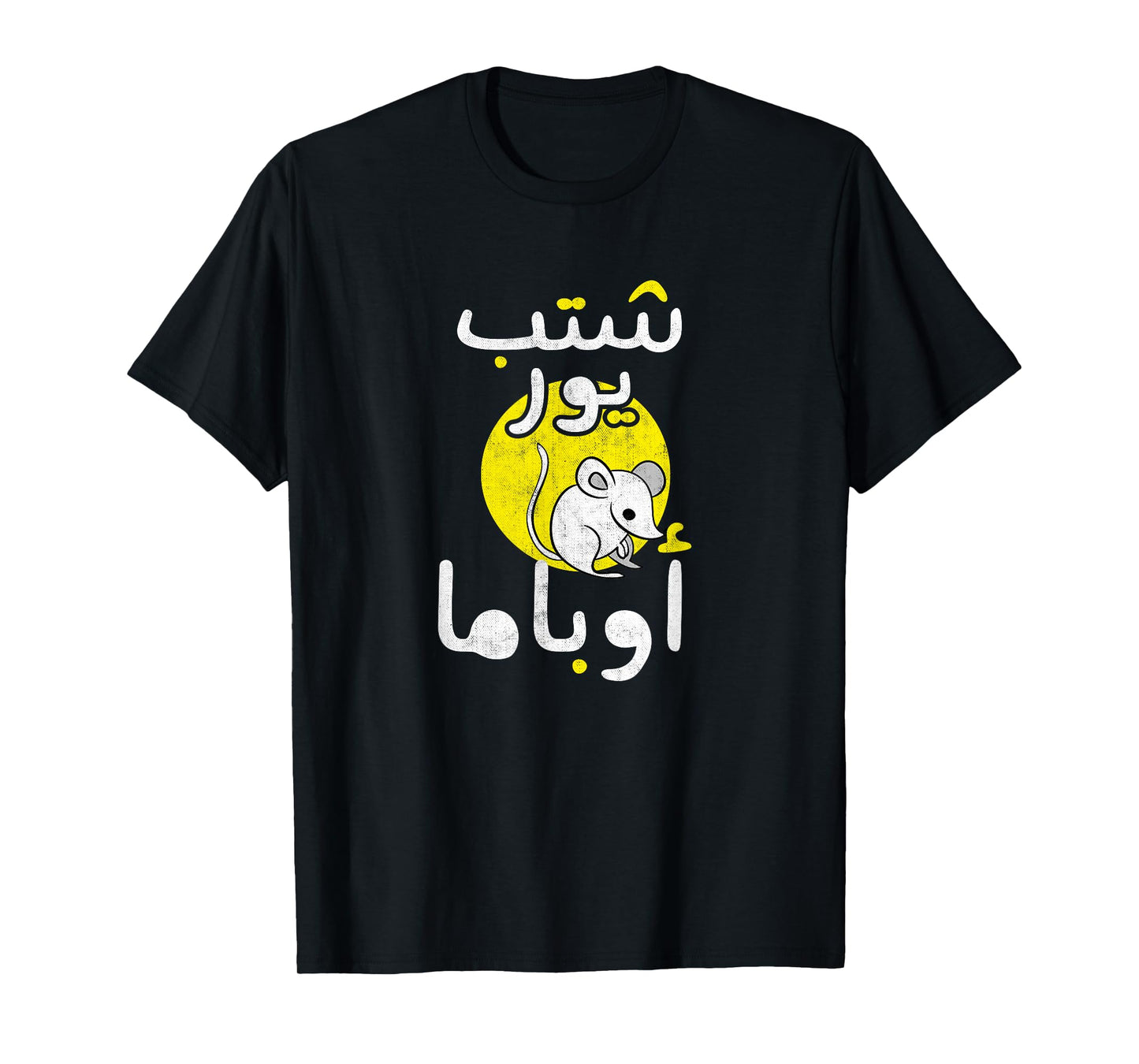 Arabic Funny and Sarcastic Calligraphy T-Shirt T-Shirt